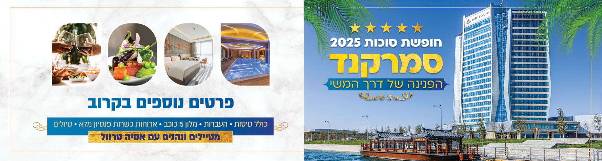 חופשת סוכות 2025