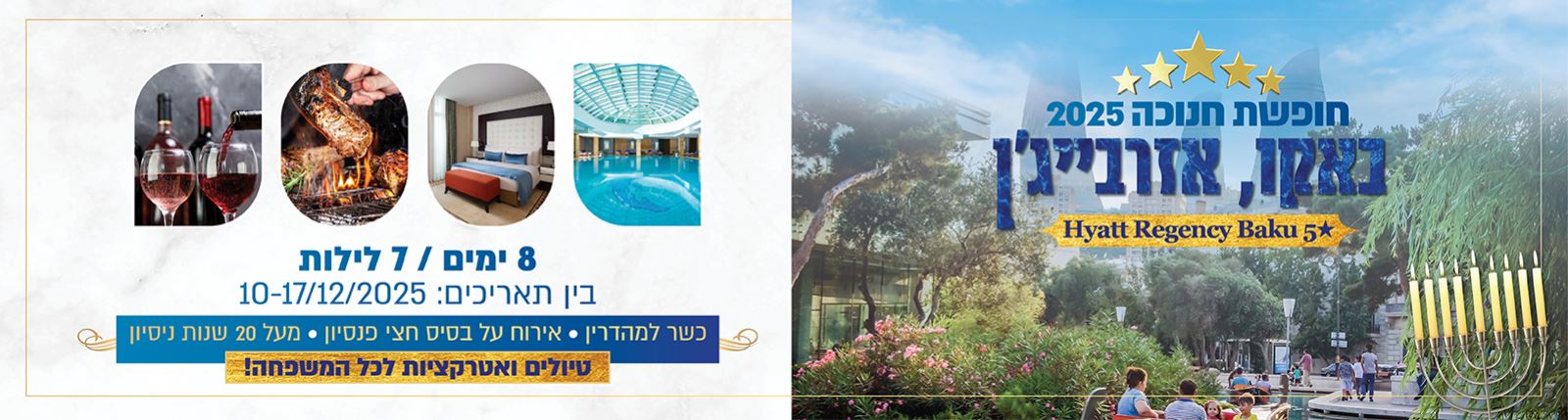 חופשת חנוכה בבאקו 2026