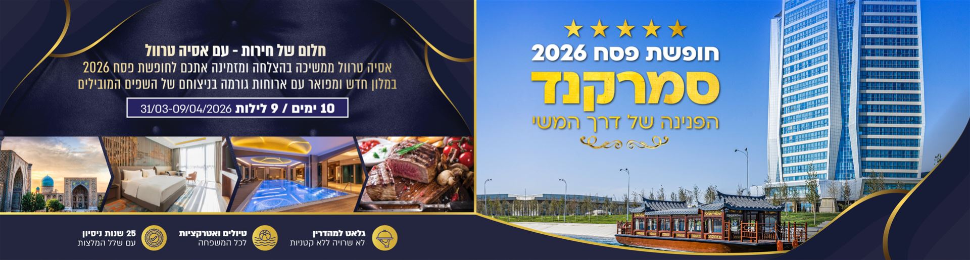 פסח 2026 סמרקנד