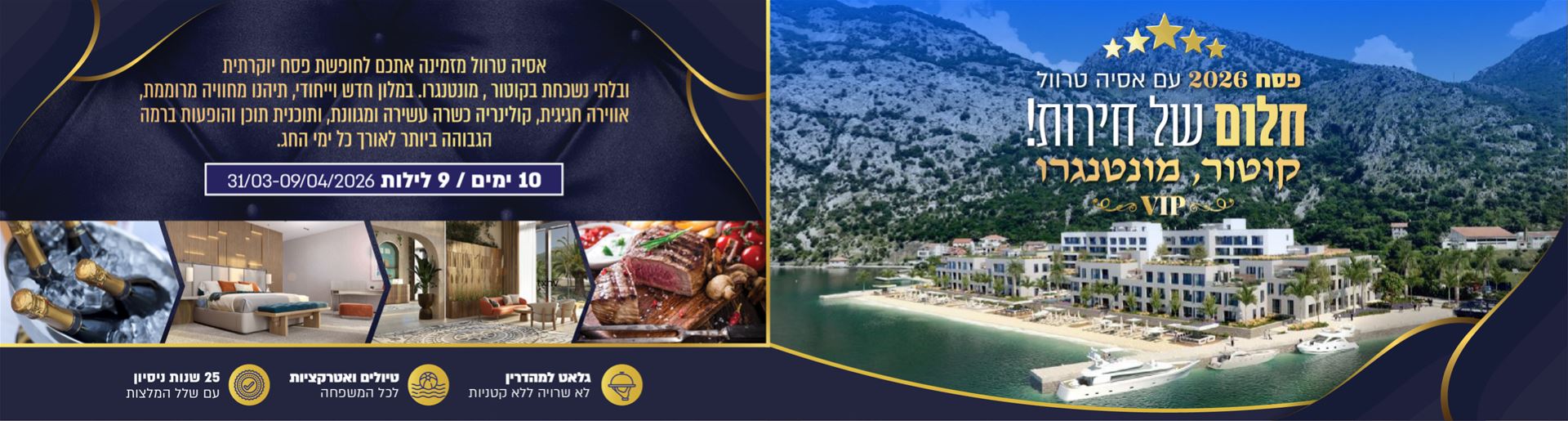 חופשת פסח 2026 מונטנגרו